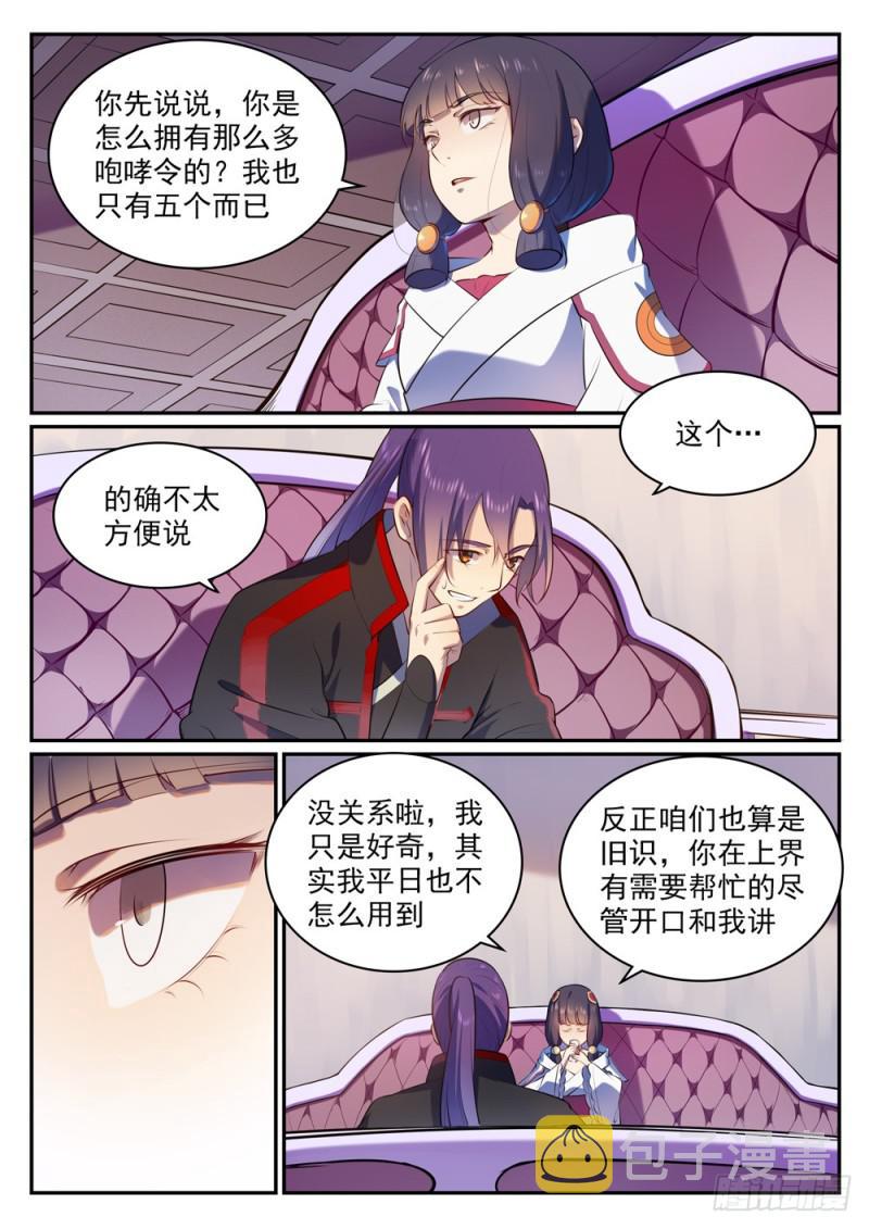 百炼成神罗嫣漫画,第505话 旧雨重逢2图