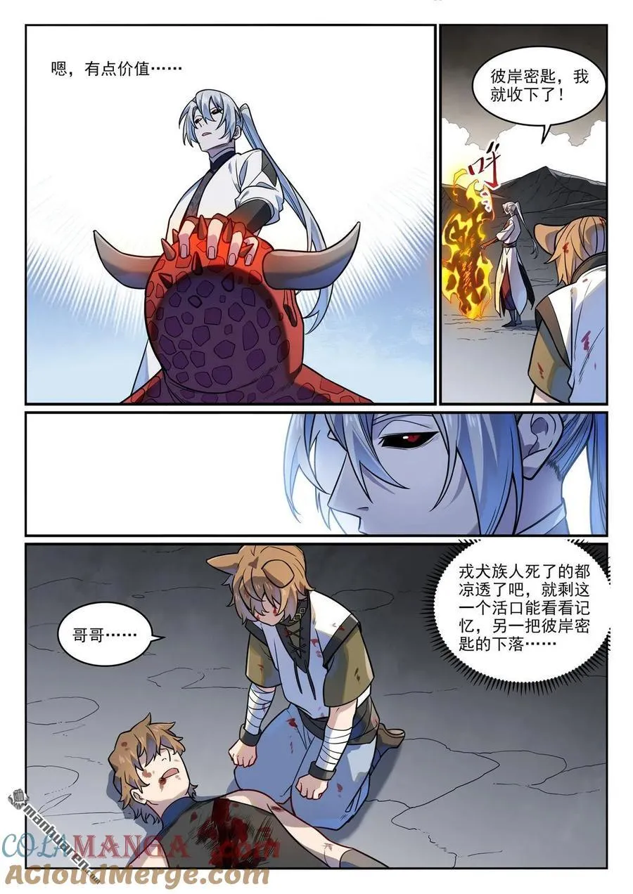 百炼成神罗嫣漫画,第1172回 戎犬男孩1图