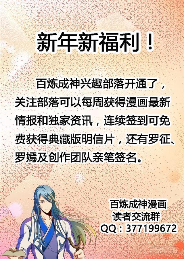 百炼成神罗嫣漫画,第77话 李逸风1图