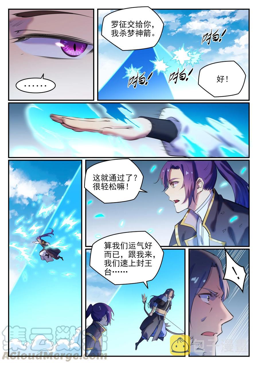 百炼成神苏灵韵的结局漫画,第784话 防不胜防1图