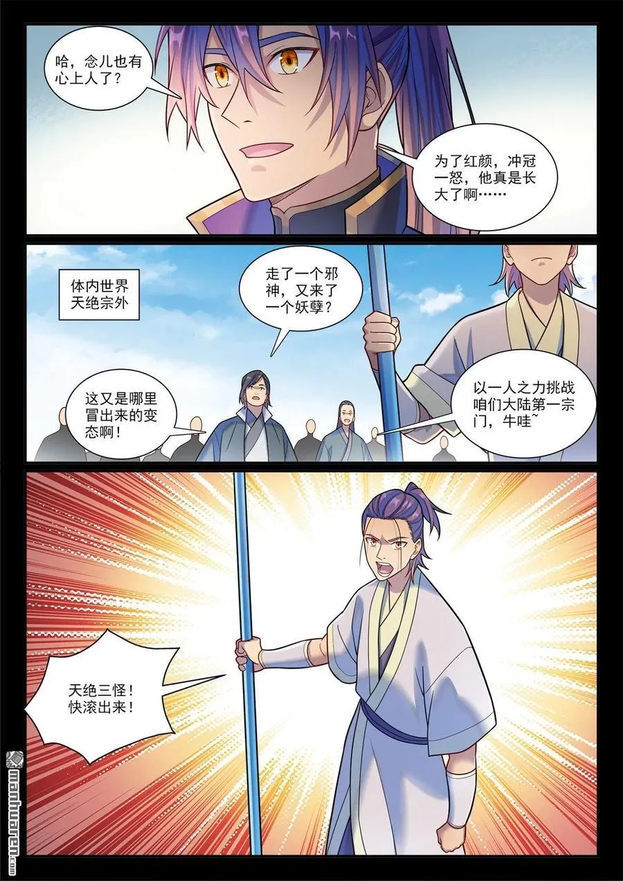 百炼成神82集漫画,第1171回 彼岸密匙 22图