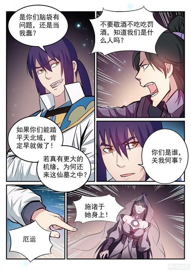 百炼成神罗嫣漫画,第207话 亢龙有悔2图