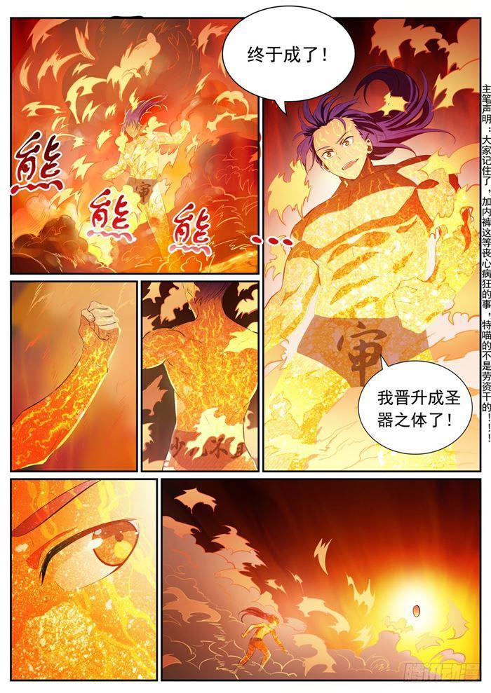 百炼成神第二季在线观看完整版动漫漫画,第387话 浴火重生1图