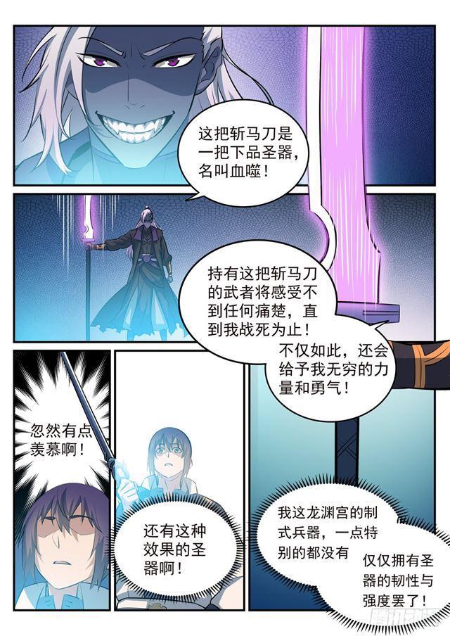 百炼成神罗嫣漫画,第252话 巅峰对决1图