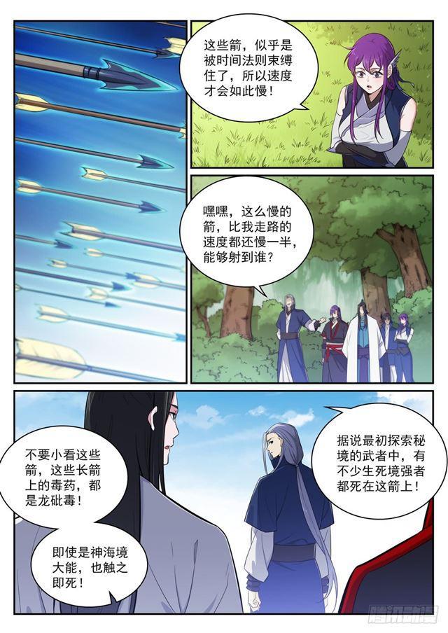 百炼成神罗征的老婆漫画,第398话 缓箭区2图