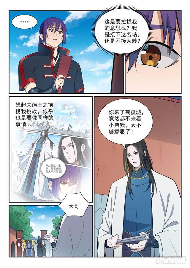 百炼成神罗嫣漫画,第368话 分庭抗礼2图