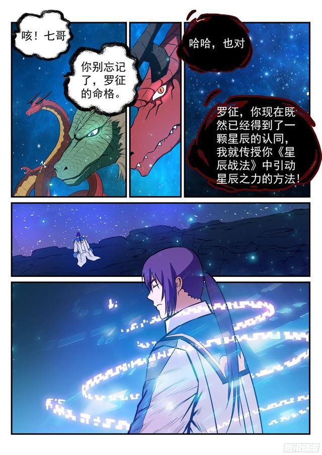 百炼成神罗嫣漫画,第235话 暗流涌动2图