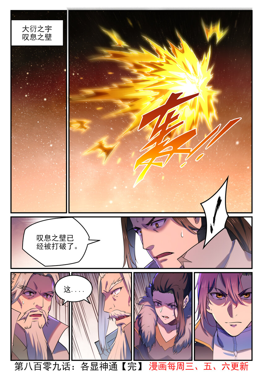 百炼成神罗嫣漫画,第809话 各显神通2图