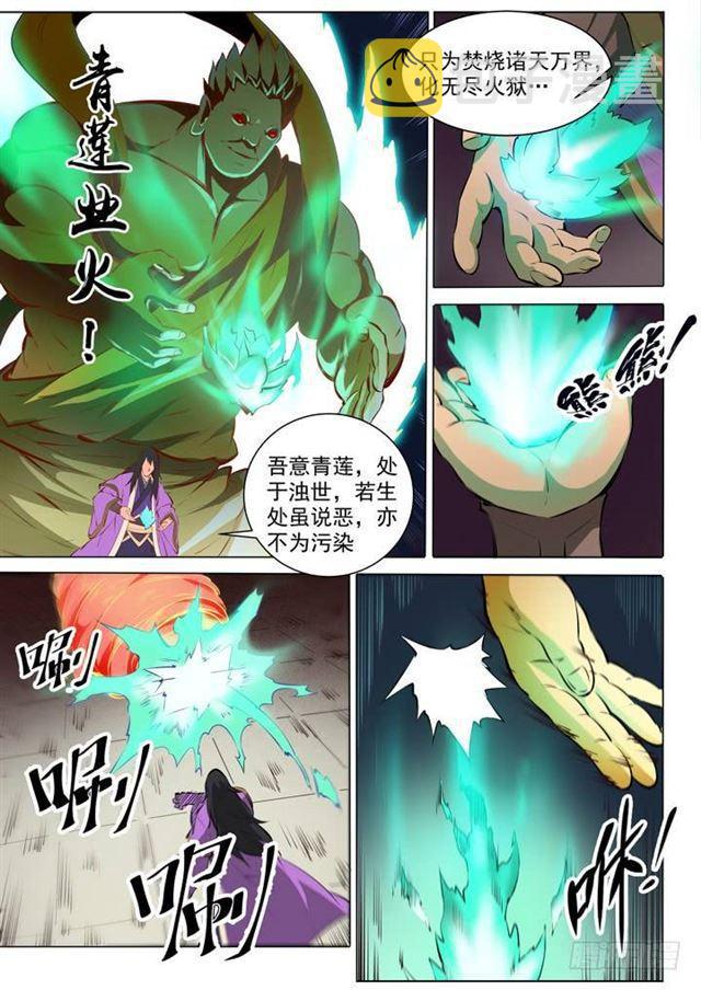 百炼成神罗嫣漫画,第76话 青莲业火2图