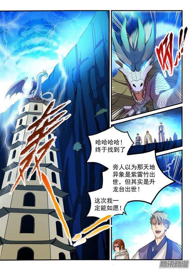 百炼成神罗嫣漫画,第132话 因祸得福2图