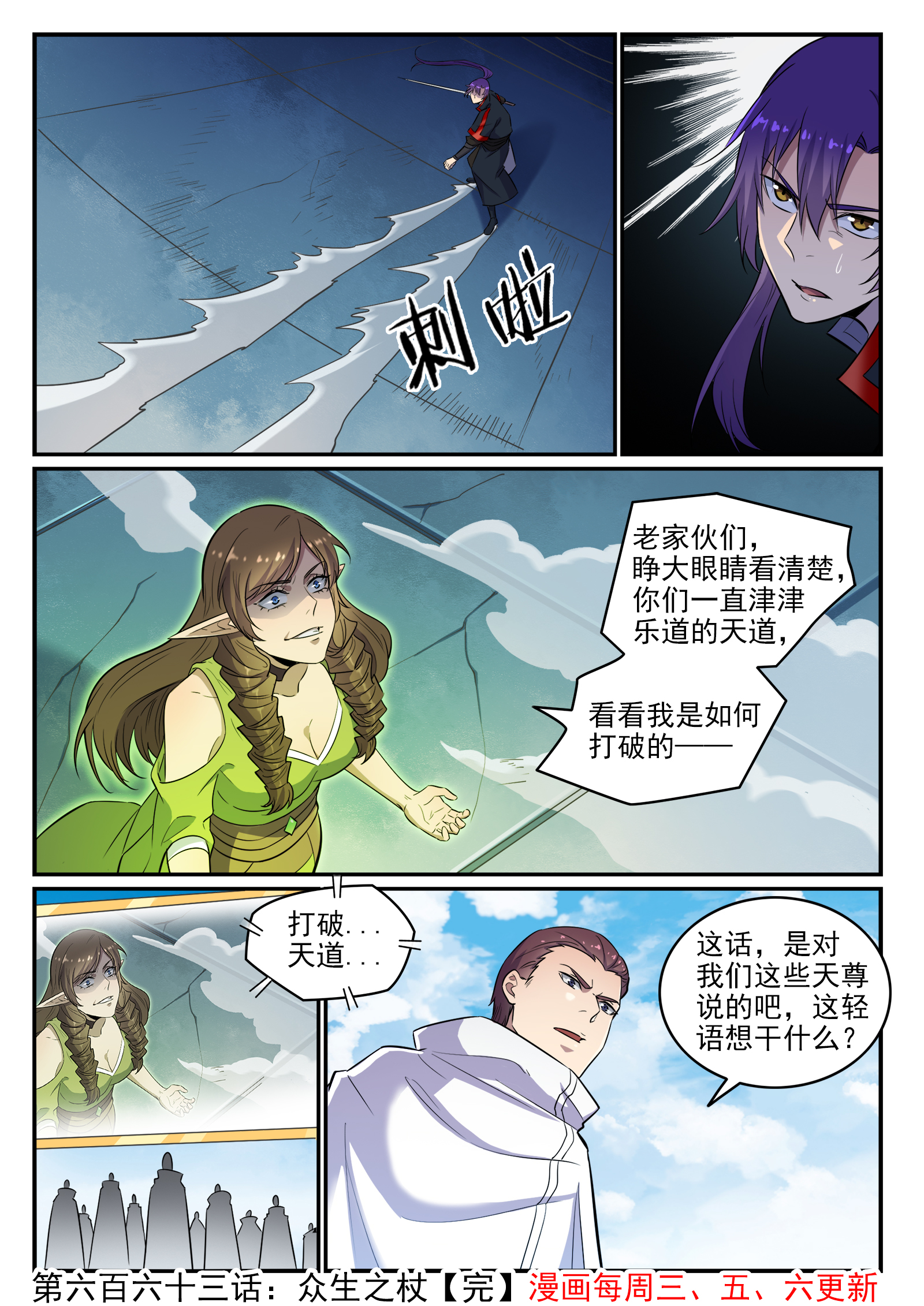 百炼成神罗嫣漫画,第663话 众生之仗2图