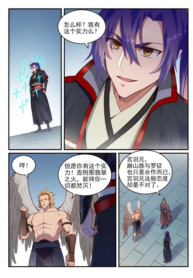 百炼成神100漫画,第740话 观想佳肴1图