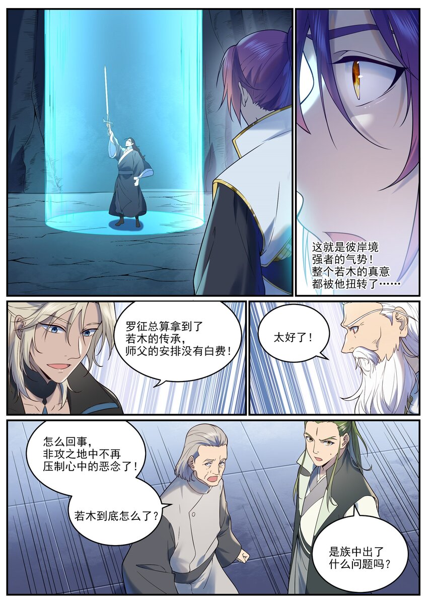 百炼成神罗嫣漫画,第961话 他乡重逢2图