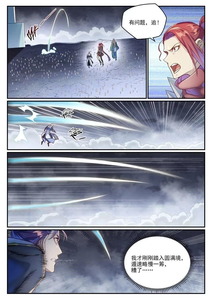 百炼成神罗嫣漫画,第1024话 玄雷道碑2图