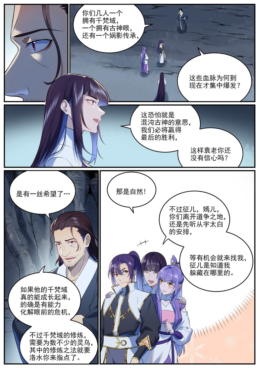 百炼成神91集漫画,第963话 大胜而归2图