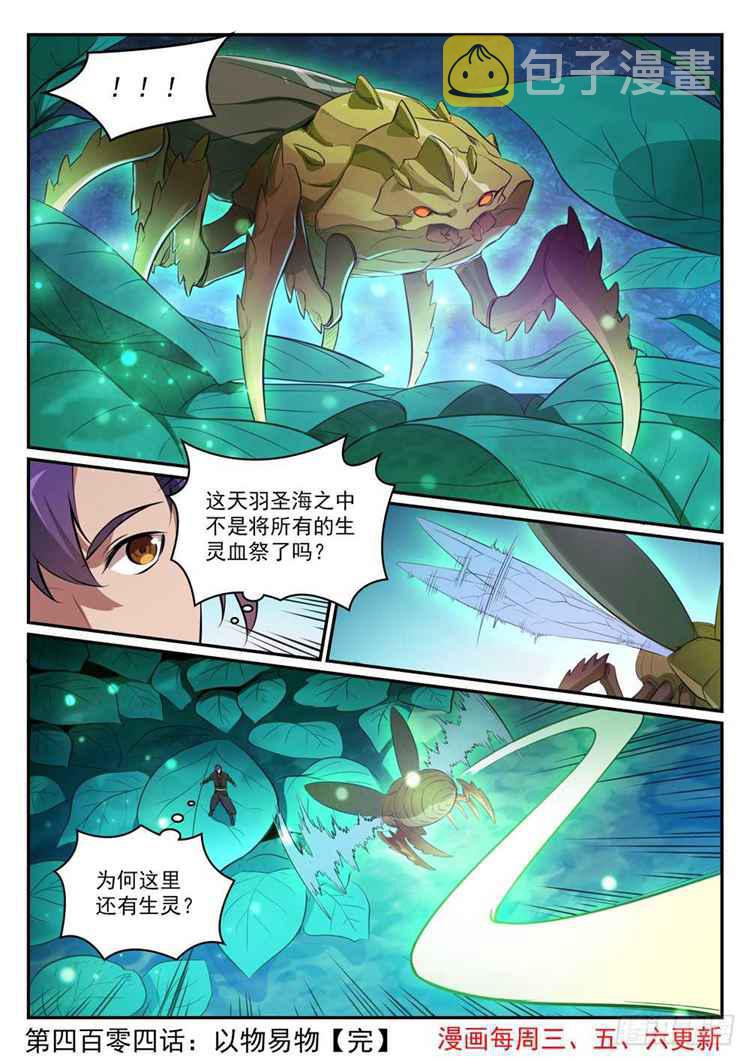 百炼成神罗嫣漫画,第404话 以物易物2图