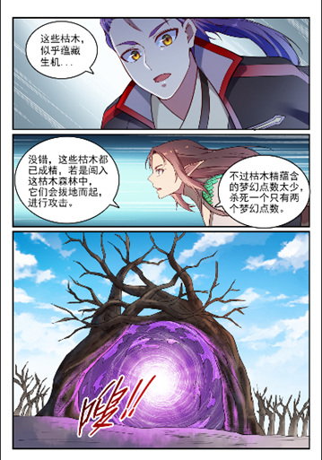 百炼成神罗嫣漫画,第764话 今非昔比1图