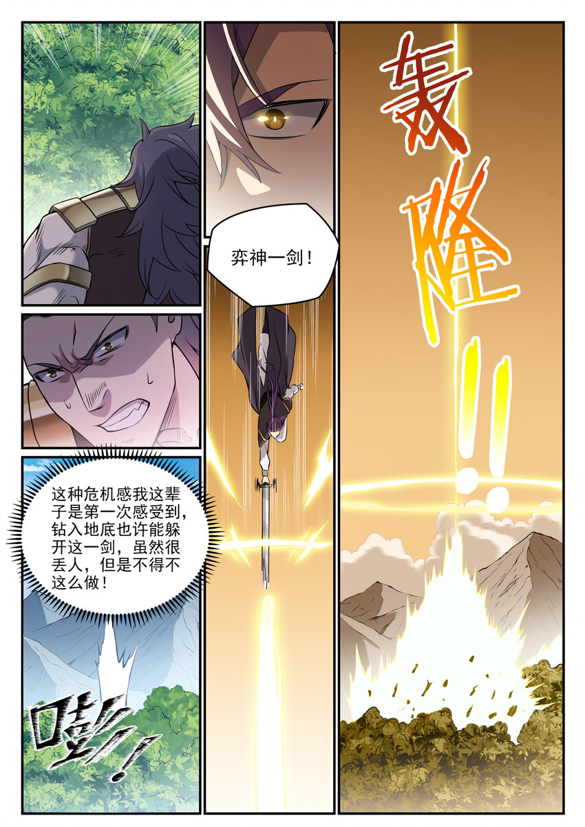 百炼成神82集漫画,第802话 缩头乌龟1图