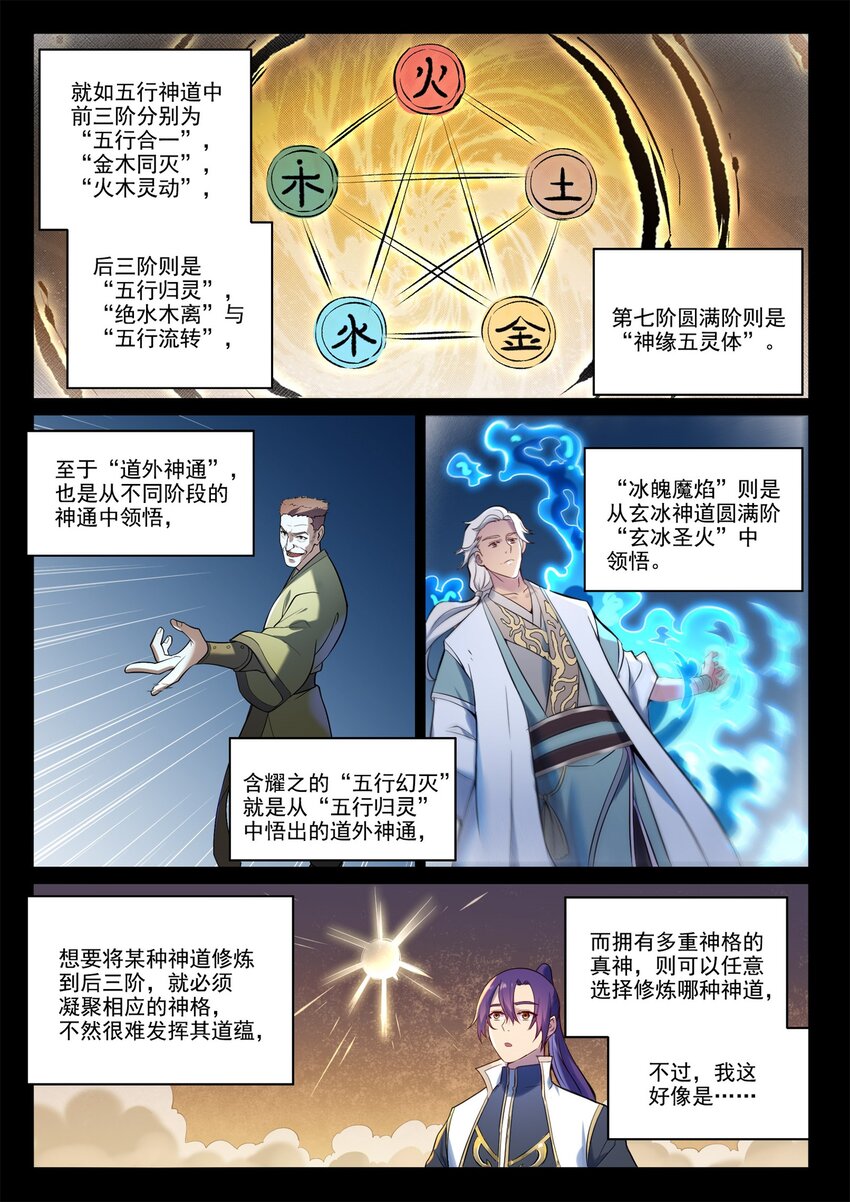 百炼成神免费观看漫画,第895话 三千重神格2图