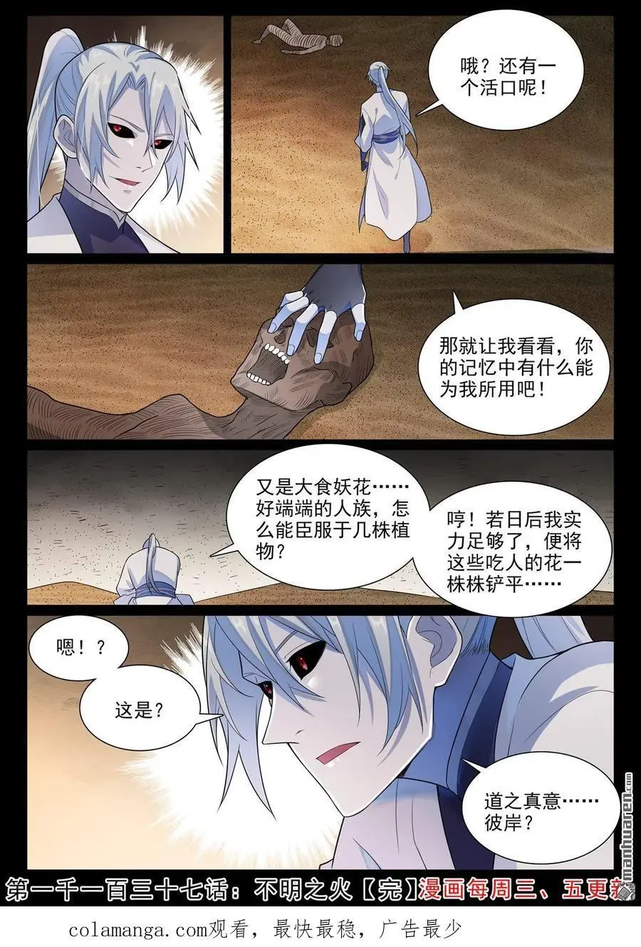 百炼成神罗嫣漫画,第1137回 不明之火2图