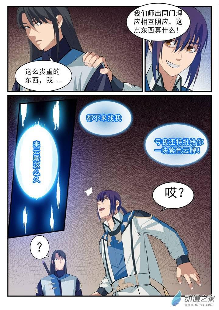 百炼成神罗嫣漫画,第120话 修习之初2图