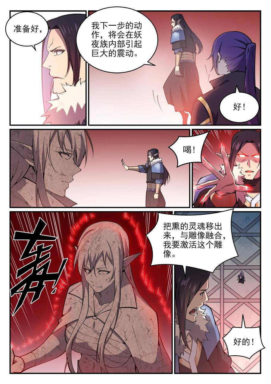 百炼成神百科漫画,第781话 王者敕令2图