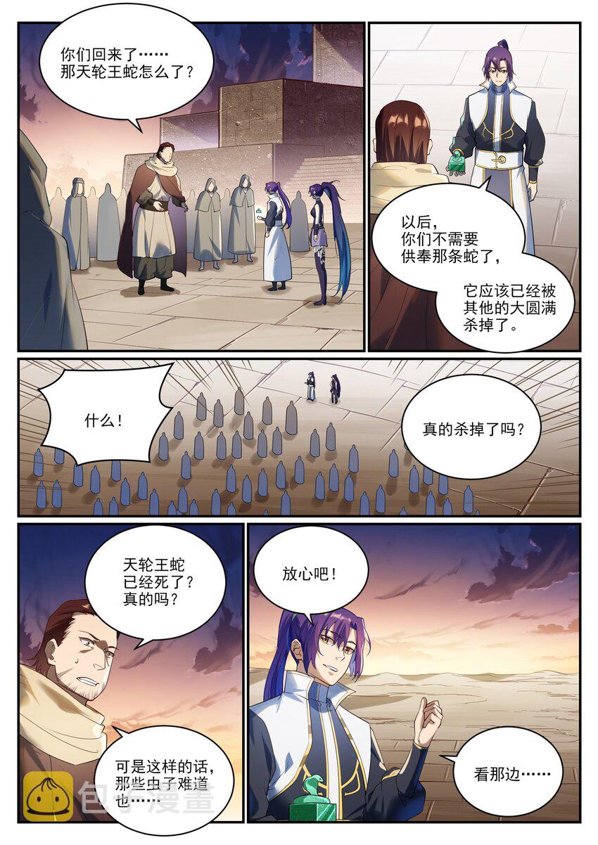 百炼成神等级境界划分漫画,第919话 时间之蠹2图