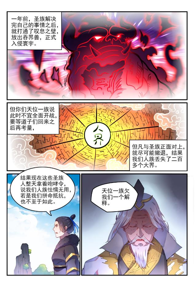 百炼成神罗嫣漫画,第759话 开战序幕2图