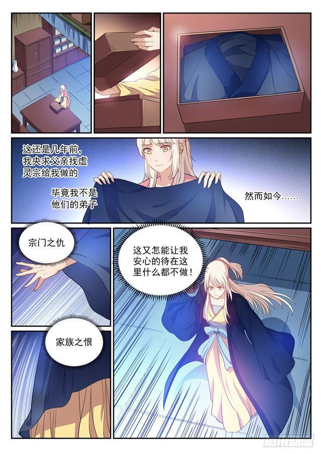 百炼成神罗嫣漫画,第338话 决战天启城2图