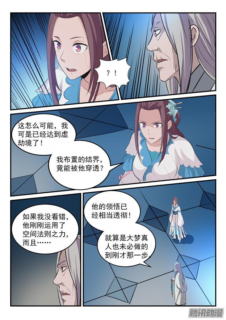 百炼成神罗嫣漫画,第152话 跃跃欲试2图