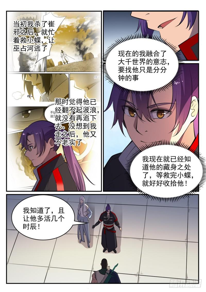 百炼成神等级划分漫画,第451话 得偿所愿2图