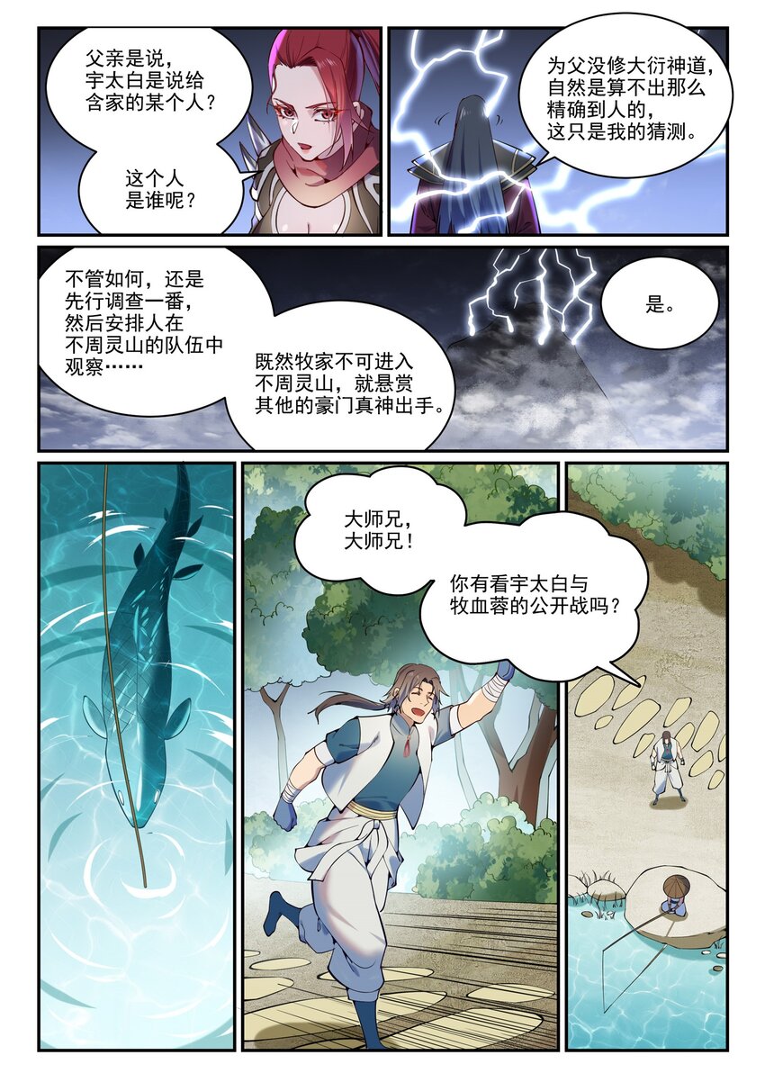 百炼成神漫画全集免费看漫画,第888话 一语双关2图