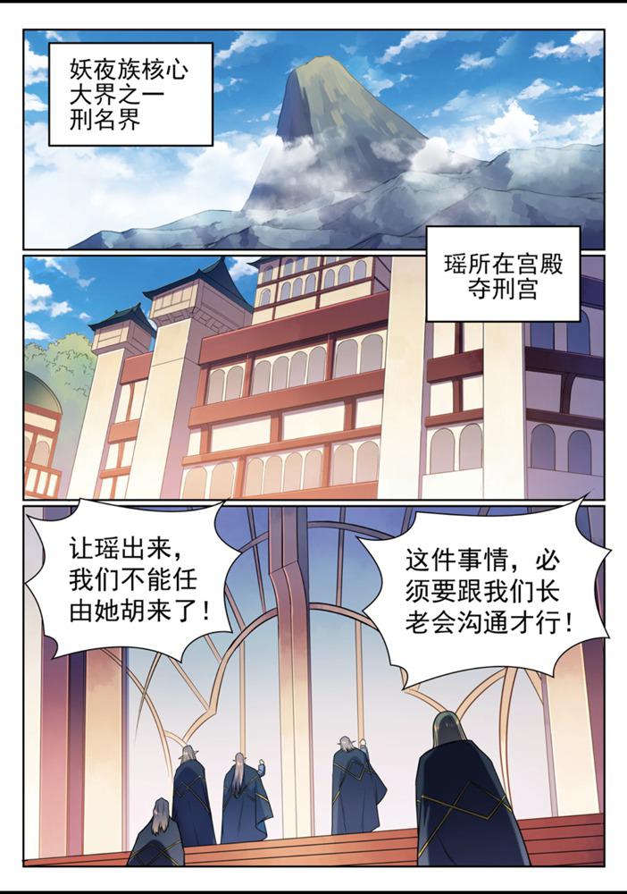 百炼成神漫画免费全集下拉式6漫画漫画,第557话 一意孤行1图