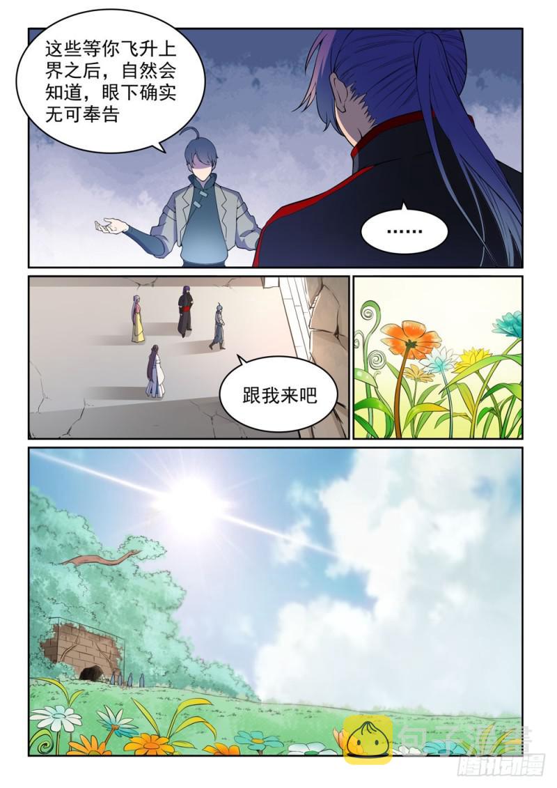 百炼成神罗嫣漫画,第477话 踏入真绝路2图