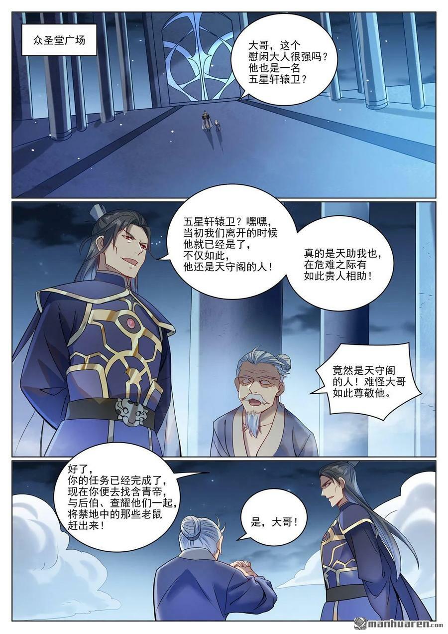 百炼成神罗嫣漫画,第1087回 融道之难2图