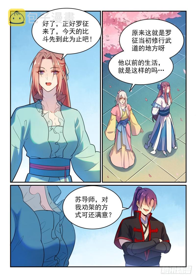 百炼成神罗嫣漫画,第475话 荣归故里1图