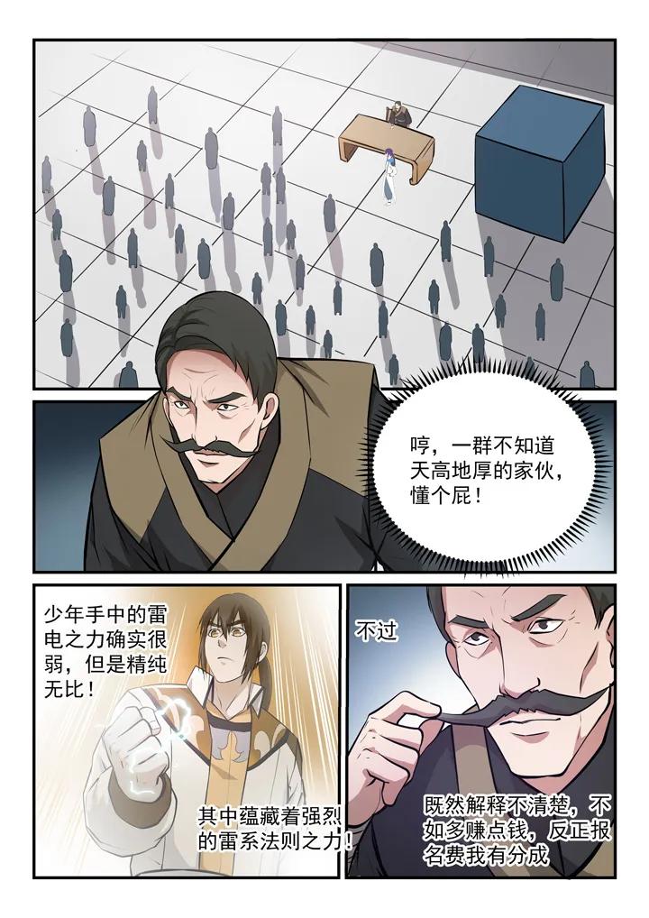 百炼成神天穹漫画,第154话 外围初试2图