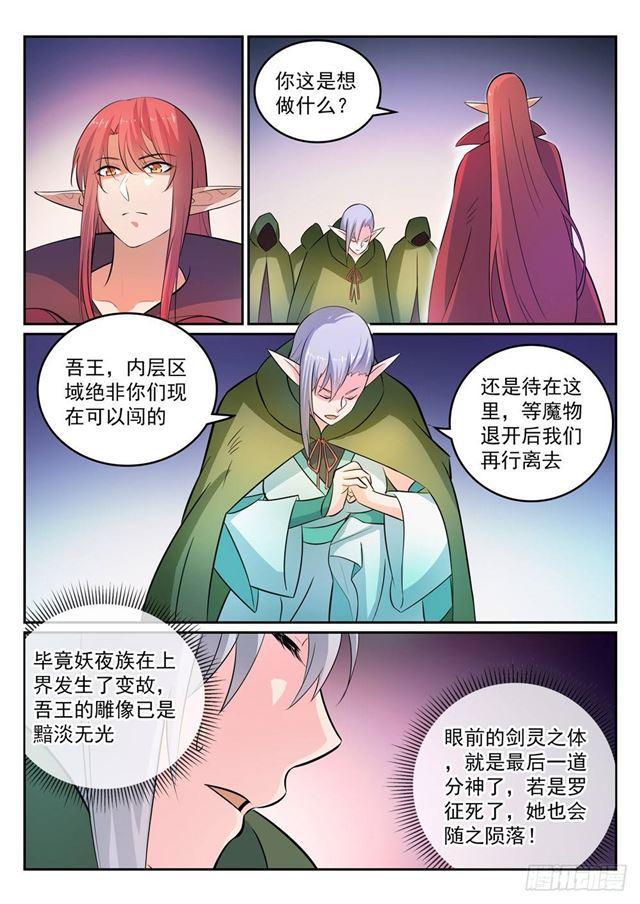 百炼成神动漫在线观看漫画,第281话 殊途同归2图