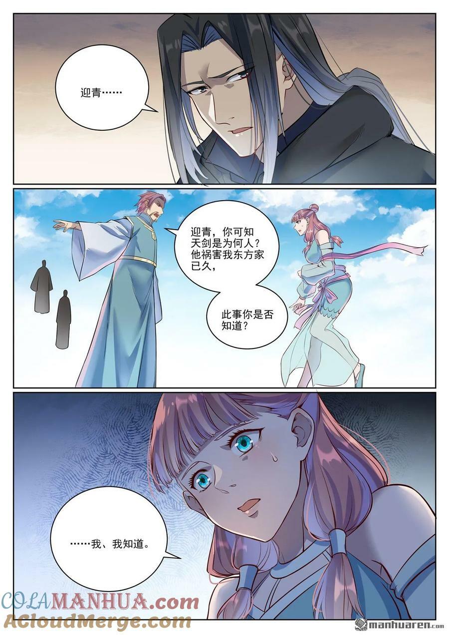 百炼成神罗嫣漫画,第1072回 父子重逢1图