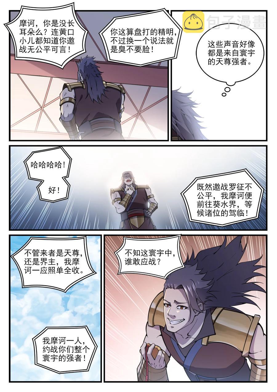 百炼成神第五季合集漫画,第776话 声东击西2图