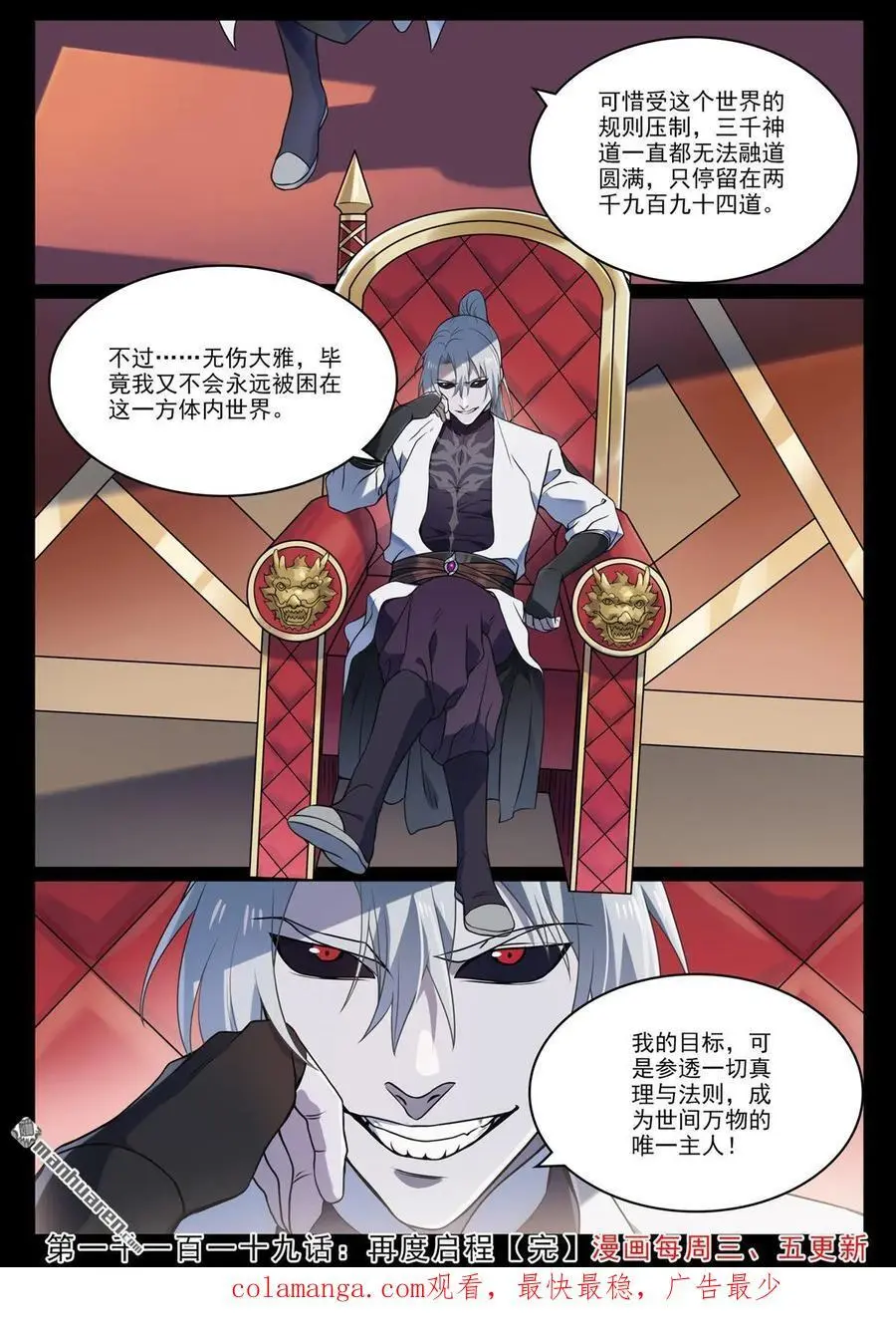 百炼成神罗嫣漫画,第1119回 再度启程2图
