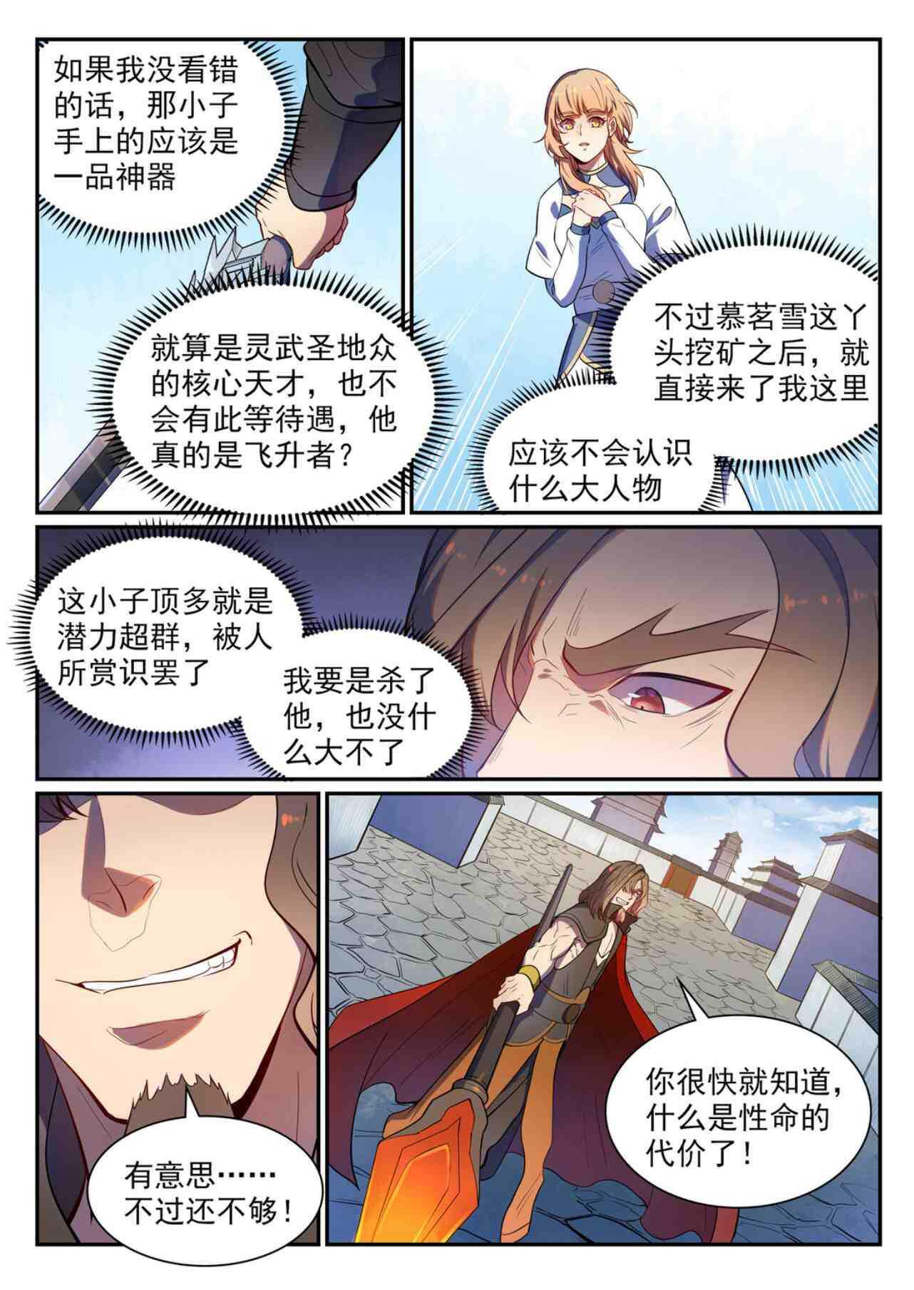 百炼成神罗嫣漫画,第535话 大敌当前2图