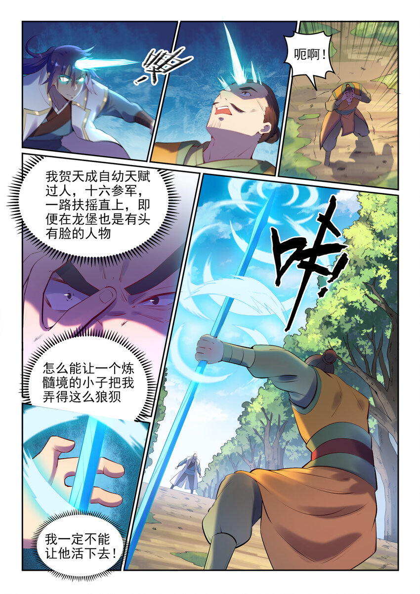 百炼成神第二季漫画,第17话 缓兵之计1图