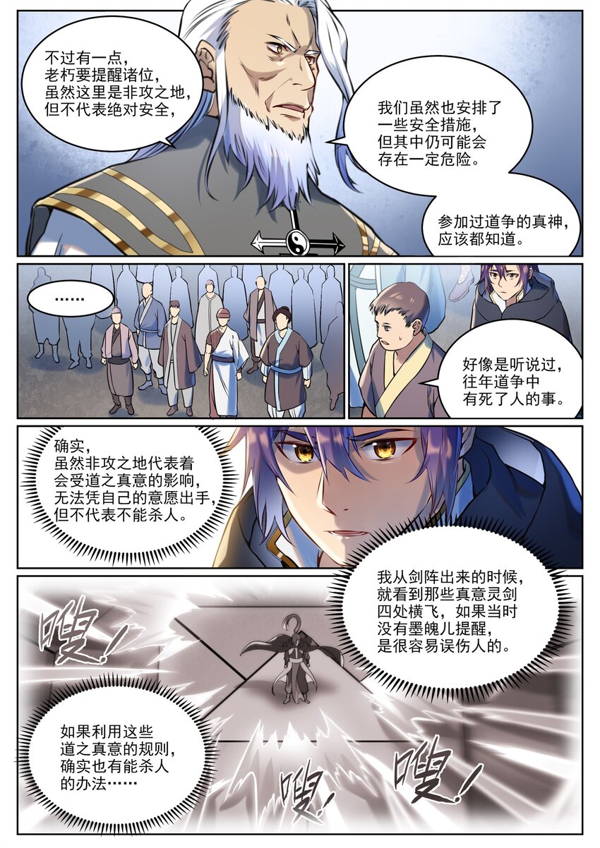 百炼成神小说txt漫画,第939话 旧事重提2图