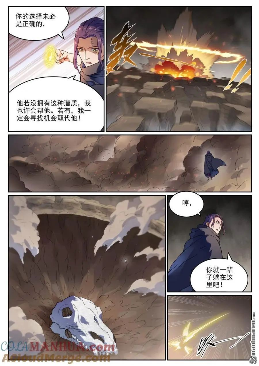 百炼成神漫画完整免费漫画,第1119回 再度启程1图