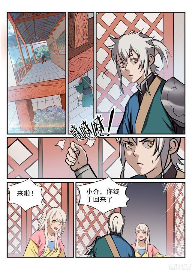 百炼成神有声免费听书漫画,第235话 暗流涌动1图