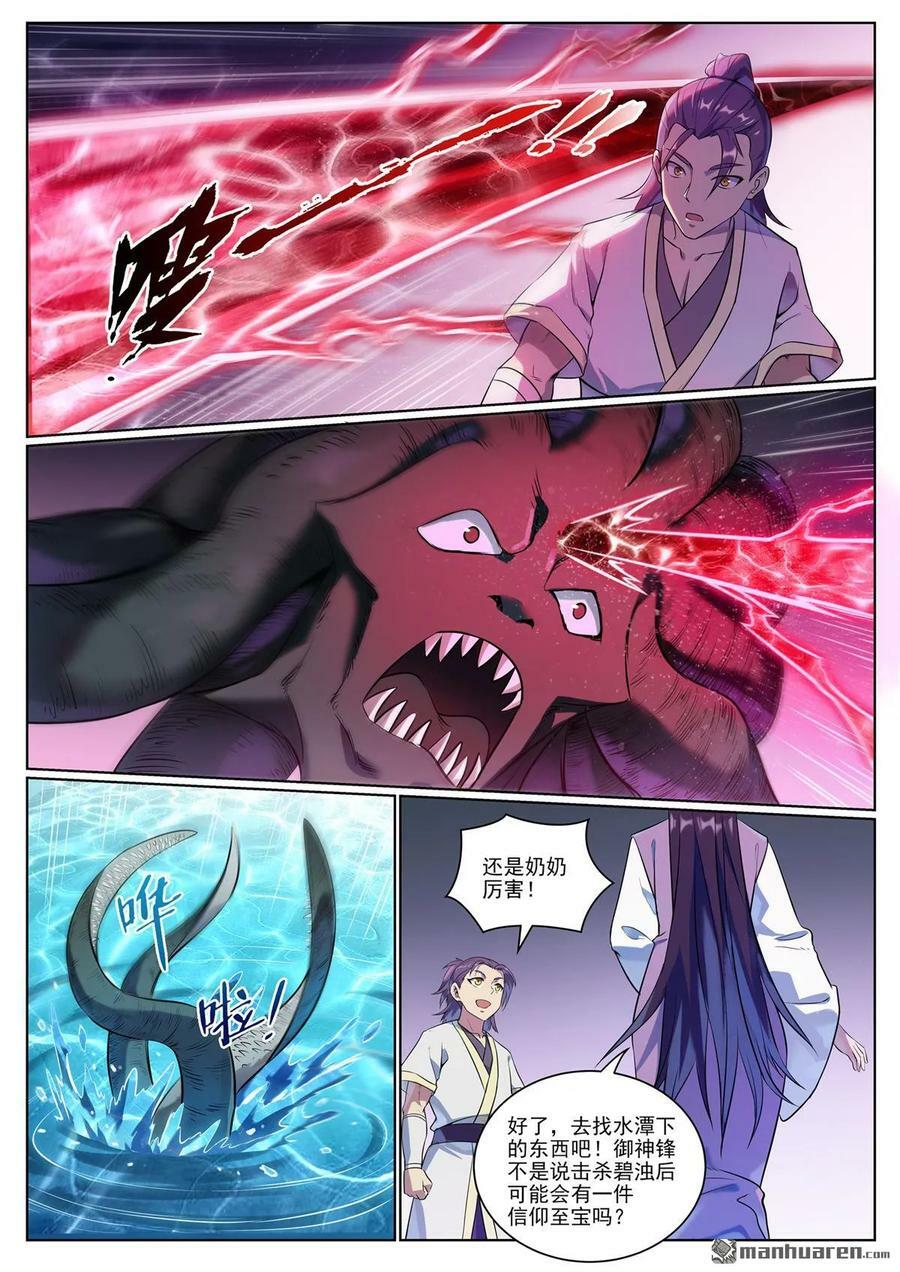 百炼成神漫画,第1076回 天伦之乐2图