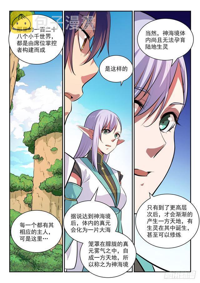 百炼成神什么时候更新?漫画,第292话 小千世界1图