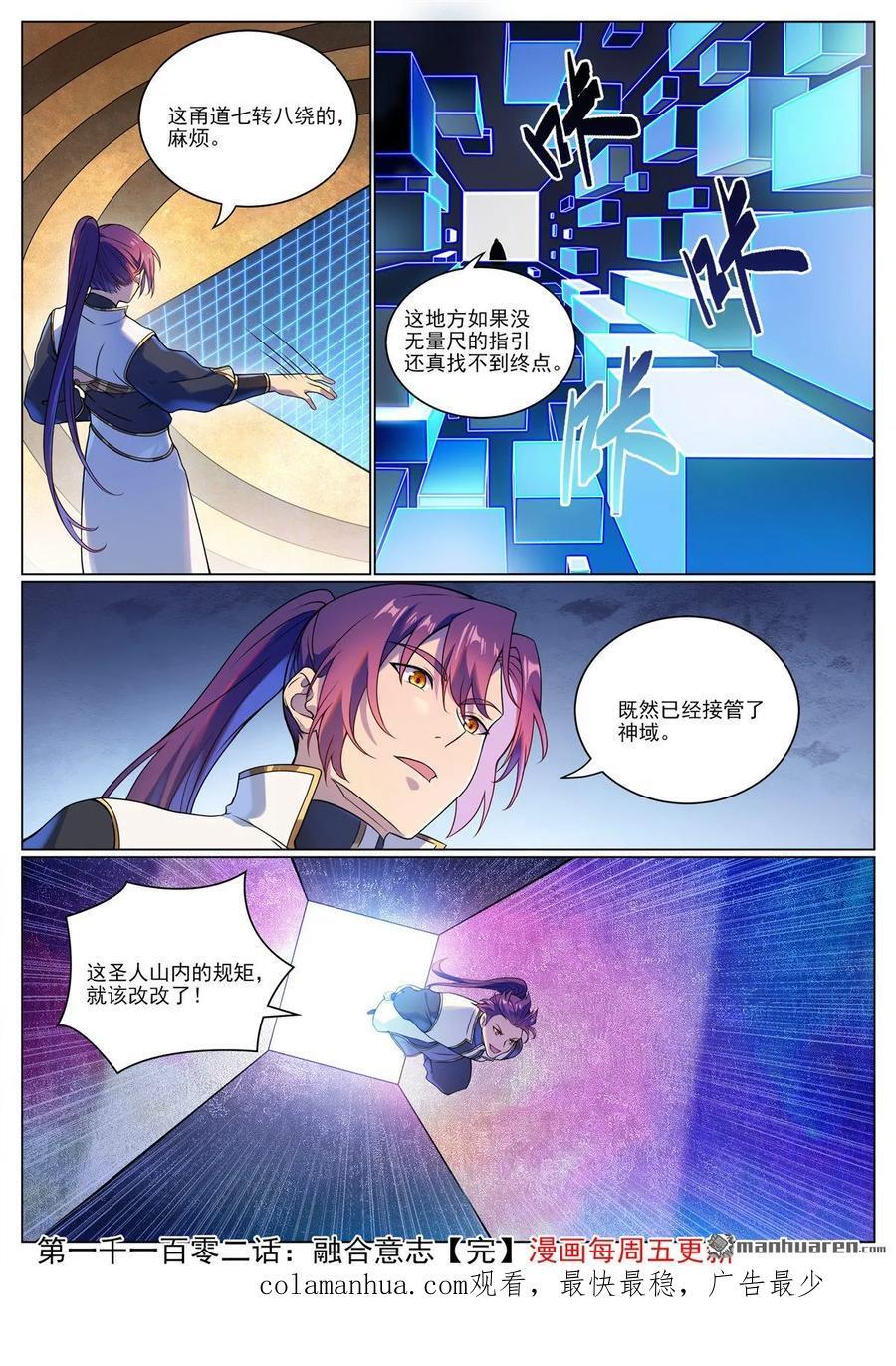 百炼成神漫画,第1102回 融合意志2图
