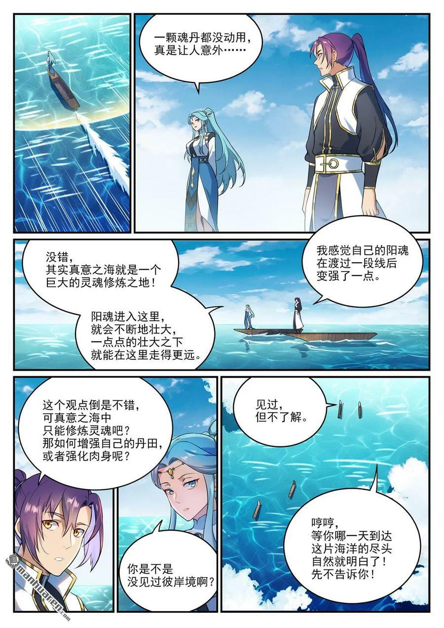 百炼成神漫画,第1082回 冲击一段2图